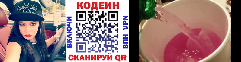 Кодеин напиток Lean (лин)  Руза 